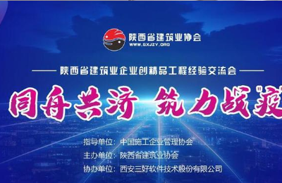公司參加“2020年度陜西省建筑業(yè)精品交流”公益網(wǎng)絡會議