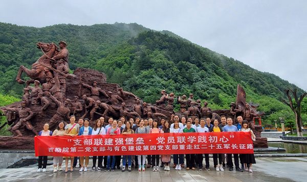 支部聯(lián)建強(qiáng)堡壘 黨員聯(lián)學(xué)踐初心——公司第四黨支部與西勘院第二黨支部結(jié)對(duì)聯(lián)建 重走紅二十五軍長征路