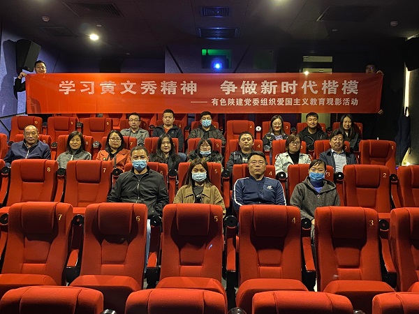學習黃文秀精神 爭做時代楷?！军h委組織愛國主義教育觀影活動