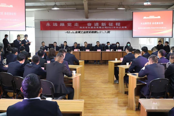 公司2021年“永遠(yuǎn)跟黨走 奮進(jìn)新征程”知識競賽活動圓滿結(jié)束