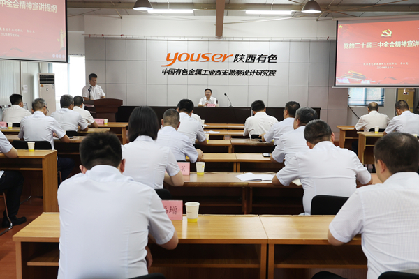 堅定信心 凝聚合力——公司深入學(xué)習(xí)貫徹黨的二十屆三中全會精神