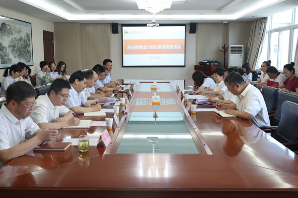 西安勘察設(shè)計(jì)院紀(jì)委書記韓秋一行 來(lái)公司調(diào)研指導(dǎo)工作 推動(dòng)公司高質(zhì)量發(fā)展