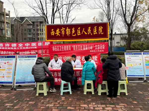 黨建引領(lǐng)暖民心 義診服務(wù)進(jìn)小區(qū)——有色置業(yè)黨支部聯(lián)合鄠邑區(qū)人民醫(yī)院開(kāi)展健康服務(wù)活動(dòng)