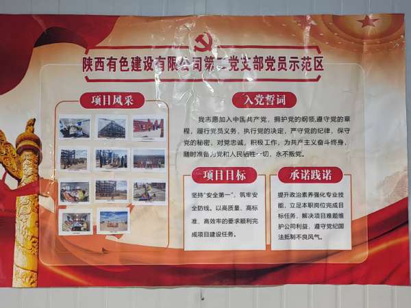 黨員示范區(qū)增動(dòng)力 淬火成鋼鑄標(biāo)桿 ——公司慶陽(yáng)同欣項(xiàng)目攻堅(jiān)紀(jì)實(shí)