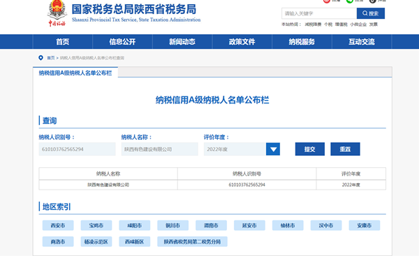 1684115482201474.png 財務部——有色陜建連續(xù)6年榮獲“A級納稅人”稱號_副本.png