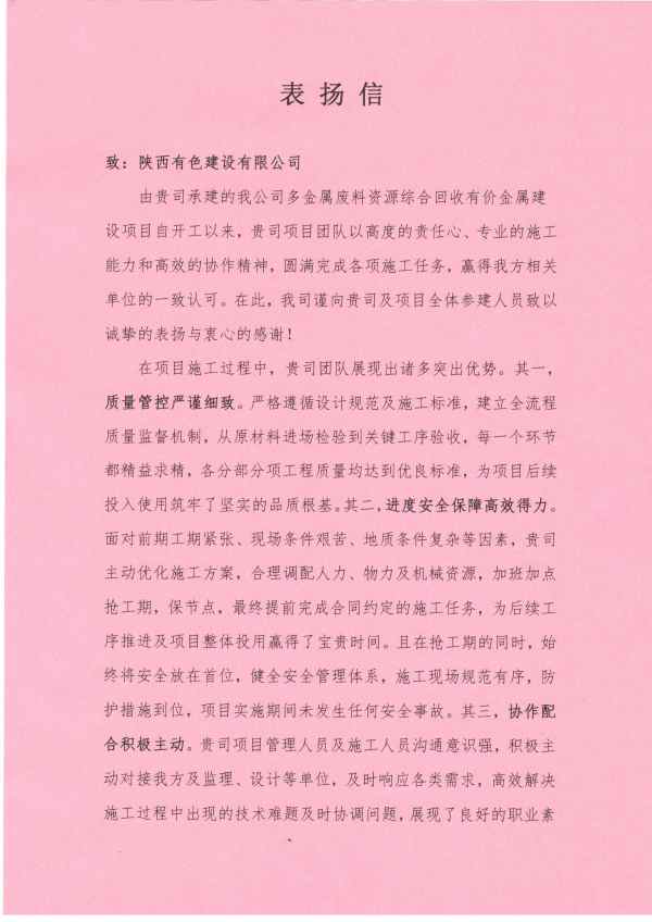 1769392956368892.jpg 表?yè)P(yáng)信1_副本.jpg